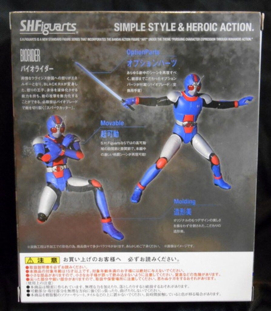 バンダイ SHF KRブラックRX バイオライダー