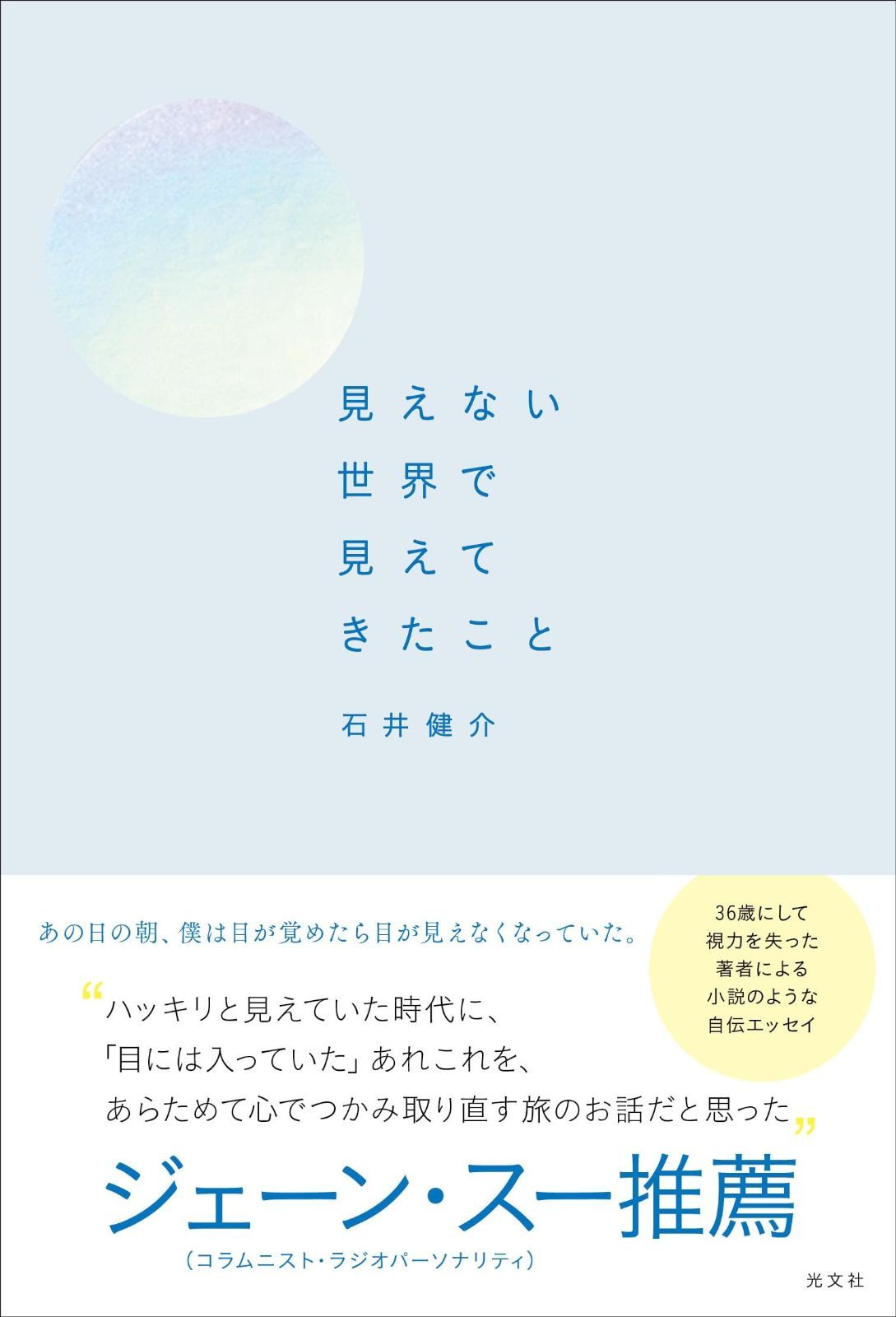 正規品，セール 見えない世界で見えてきたこと その他