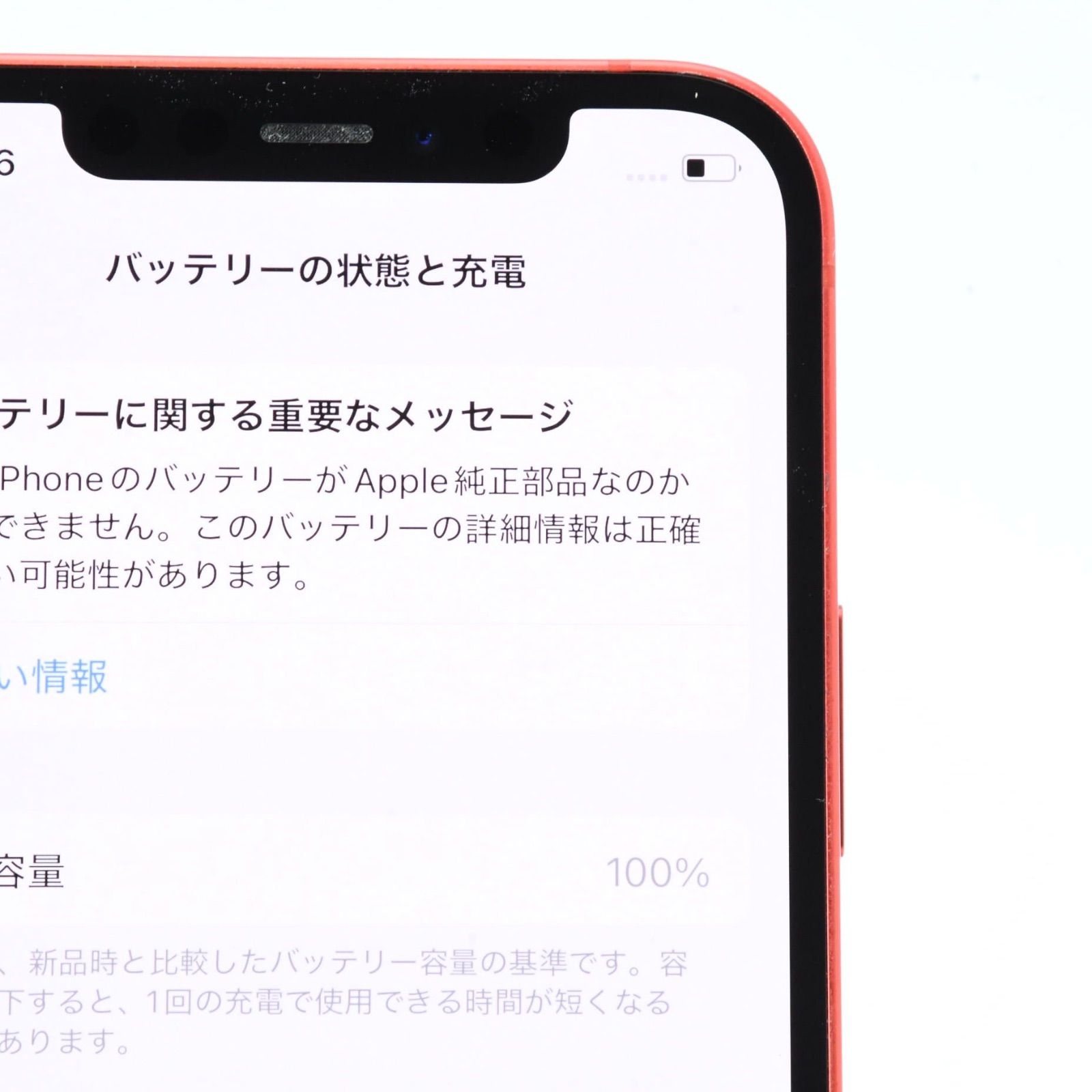 バッテリー最大容量 100％＊液晶美品】 docomo SIMフリー iPhone12