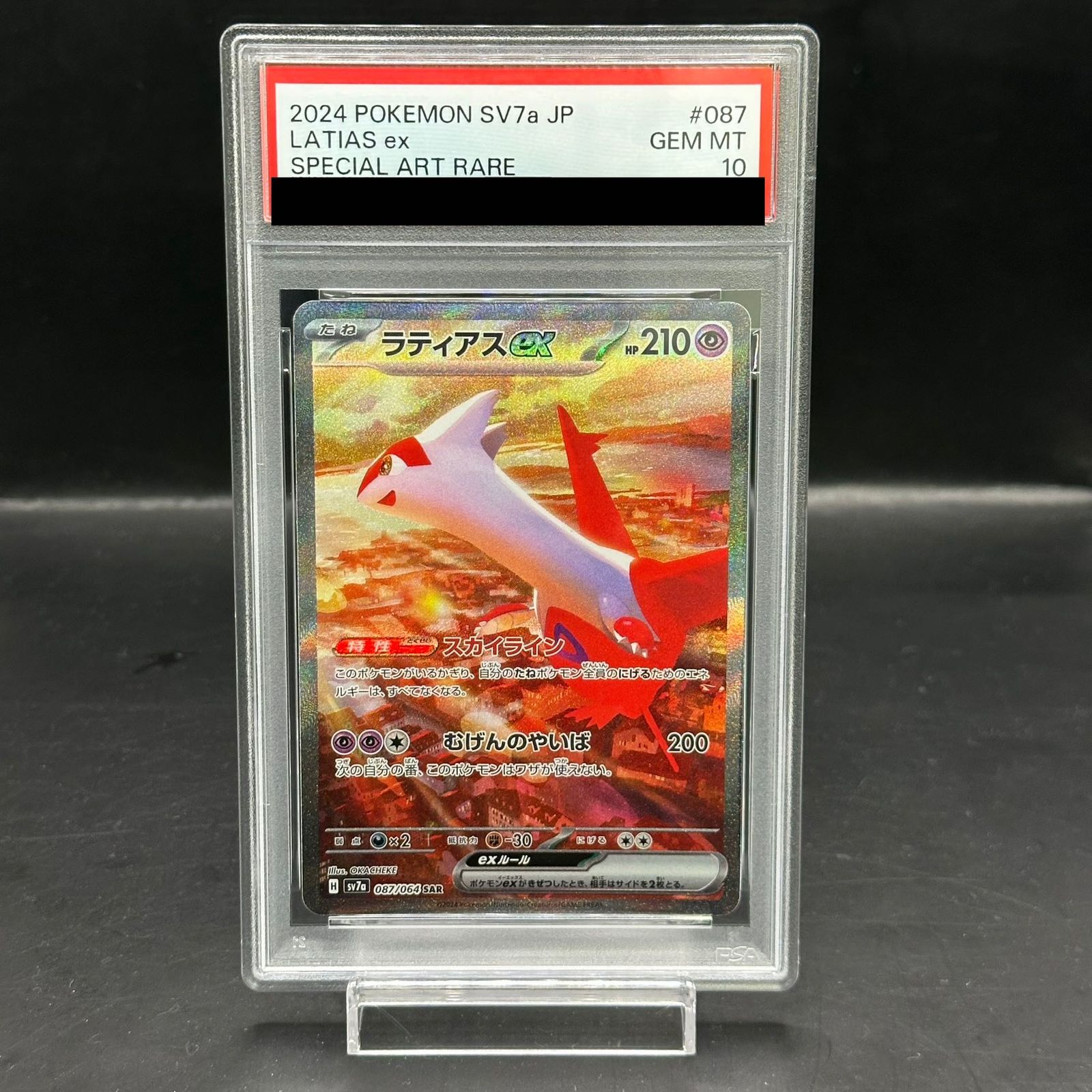 PSA10】ラティアスex SAR 087/064 - メルカリ