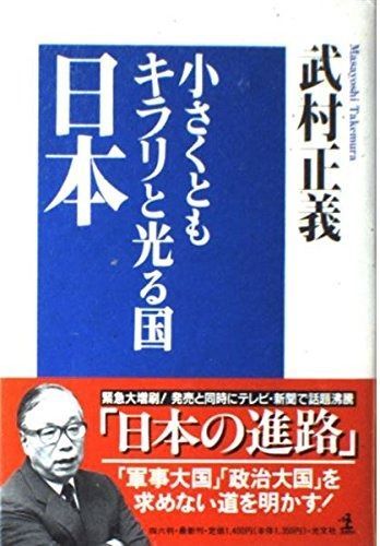 小さくともキラリと光る国・日本
