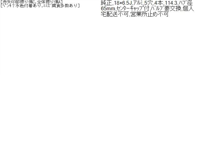  日産 18インチ アルミホイール 4本 自社品番250186 18インチ ホイール