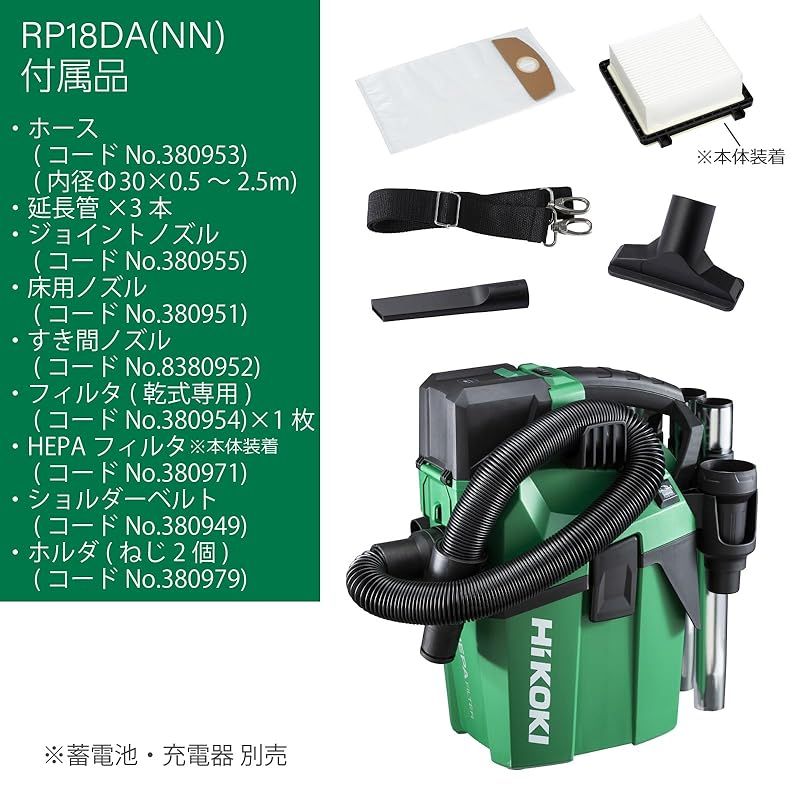 HiKOKI ハイコーキ 18 V 充電式 集じん機 RP DA 乾湿両用 蓄電池 充電機別売 NN 0