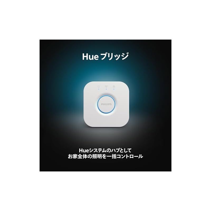フィリップスヒュー Philips Hue スマートリモコン ブリッジ - スマート照明 スマートスイッチ ワイヤレス リモコン ボタン 遠隔操作 スマートホーム スマート家電 スマート電球 調光 調色 照明 コントロール ハブ Bridge 0