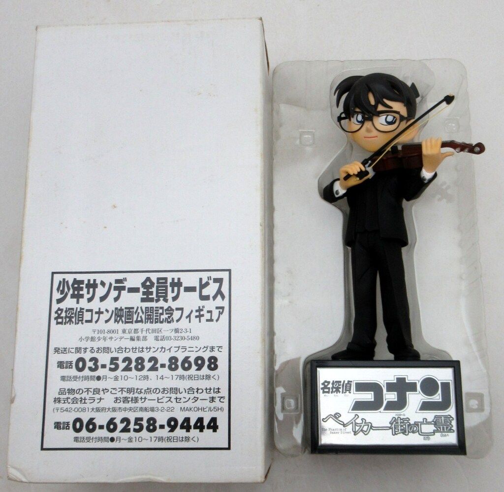 ラナ 少年サンデー全員サービス 名探偵コナン映画公開記念フィギュア