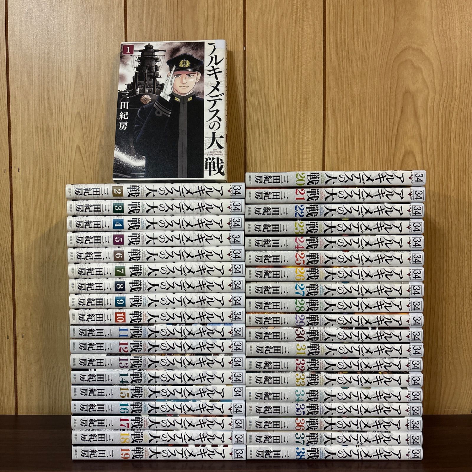 アルキメデスの大戦 1〜38巻 全巻セット まとめ売り 漫画 本 コミック