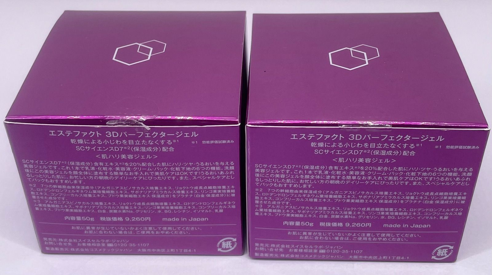 たかの友梨 エステファクト 3Dパーファクタージェル 50g 2個セット