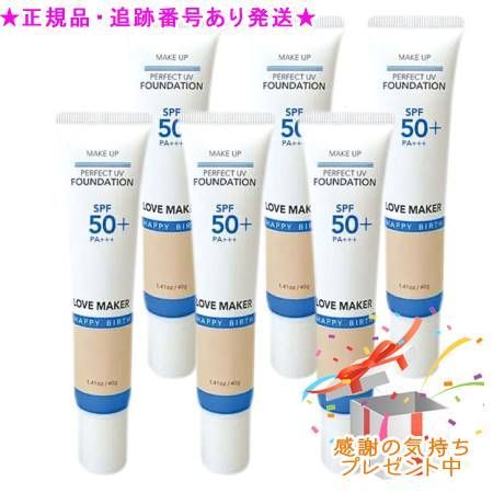 LOVE MAKER パーフェクトUVファンデーション 40 g セット プレゼント付