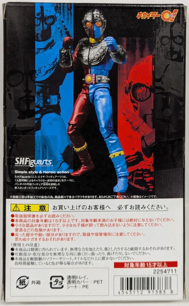 バンダイ S.H.Figuarts キカイダー01