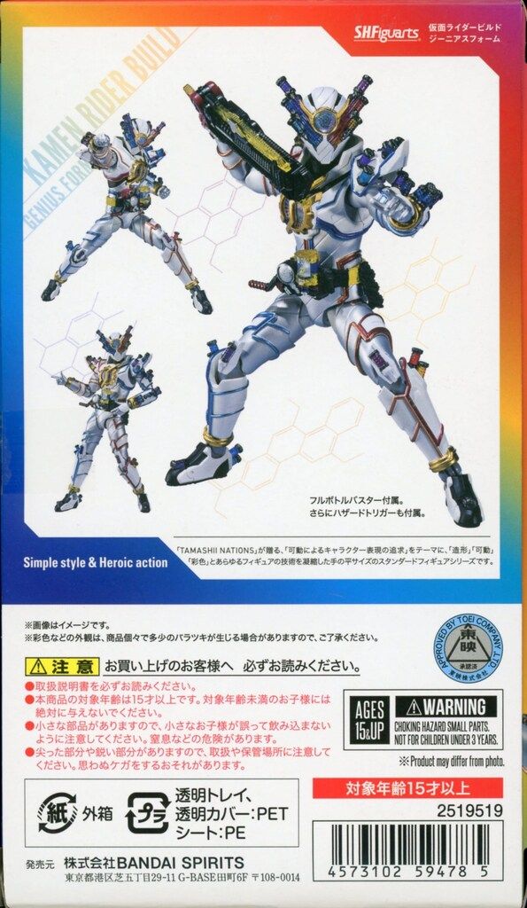 BANDAI SPIRITS S.H.Figuarts 仮面ライダービルド ジーニアスフォーム