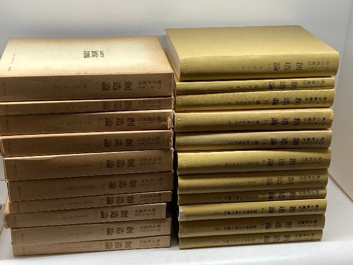 カール バルト教会教義学 創造論 1～4巻 全１１冊揃 新教出版社