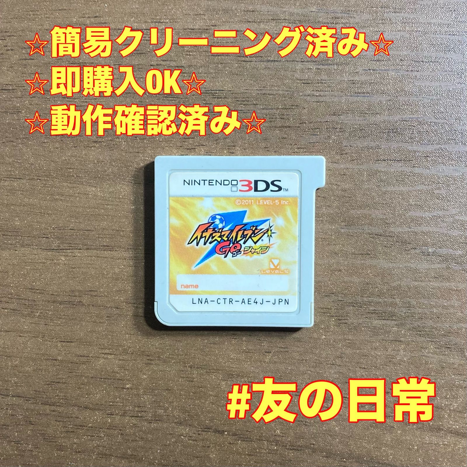 イナズマイレブン GO シャイン 3DS 57 - メルカリ