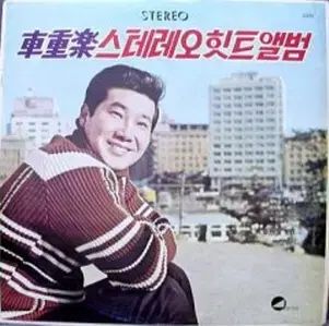 真ん中の車 ステレオヒットアルバム 落ち葉に沿って なくなった 愛情深い