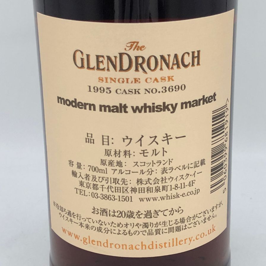グレンドロナック 19年 1995-2015 PXシェリーパンチョン 700ml 55.2