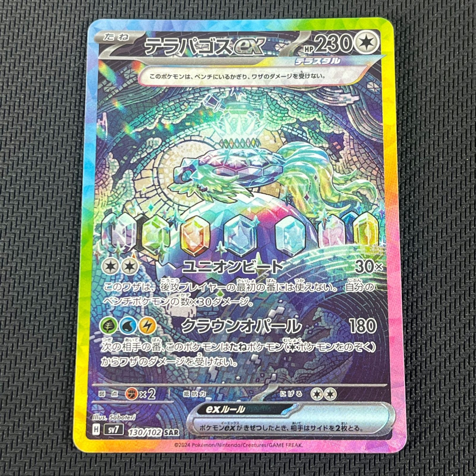 ポケカ テラパゴスex SAR 130/102/SV7/B ステラミラクル - メルカリ