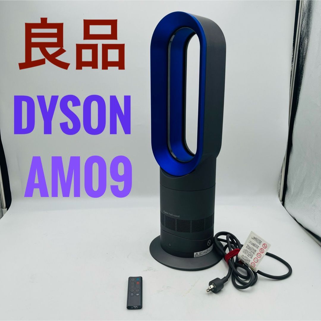 【未使用品】Dyson ダイソン Hot＋Cool AM09 羽無し 扇風機 美品】Dyson HOT+CooL AM09 羽根なし扇風機 2020年製 dyson ダイソン hot