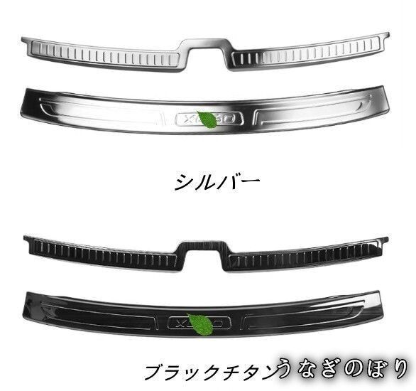 ボルボ XC 60 2017 トランク ガード プロテクター 外装ガーニッシュ キズ防止 内側 外側2 PセットC 251216