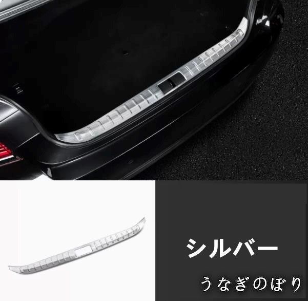 レクサス LS XF 50 500 h 2017年 可選 トランク ガード プロテクター 内装ガーニッシュ ステンレス 内側1 P キズ防止C 251216