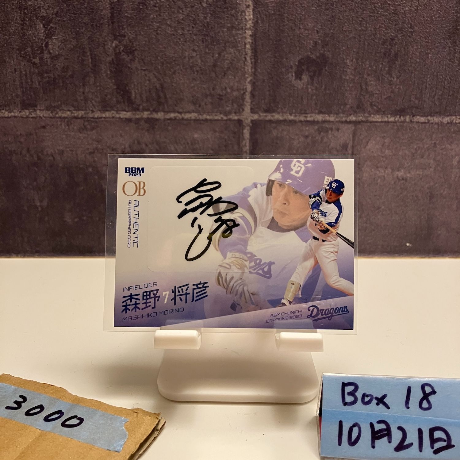 2023 BBM OB 森野将彦 85/90 直筆サインカード 中日ドラゴンズ カード