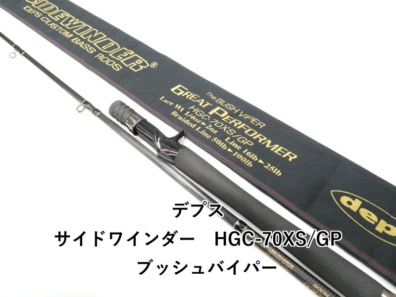 デプス サイドワインダー HGC-70 XS GP ブッシュバイパー 01-