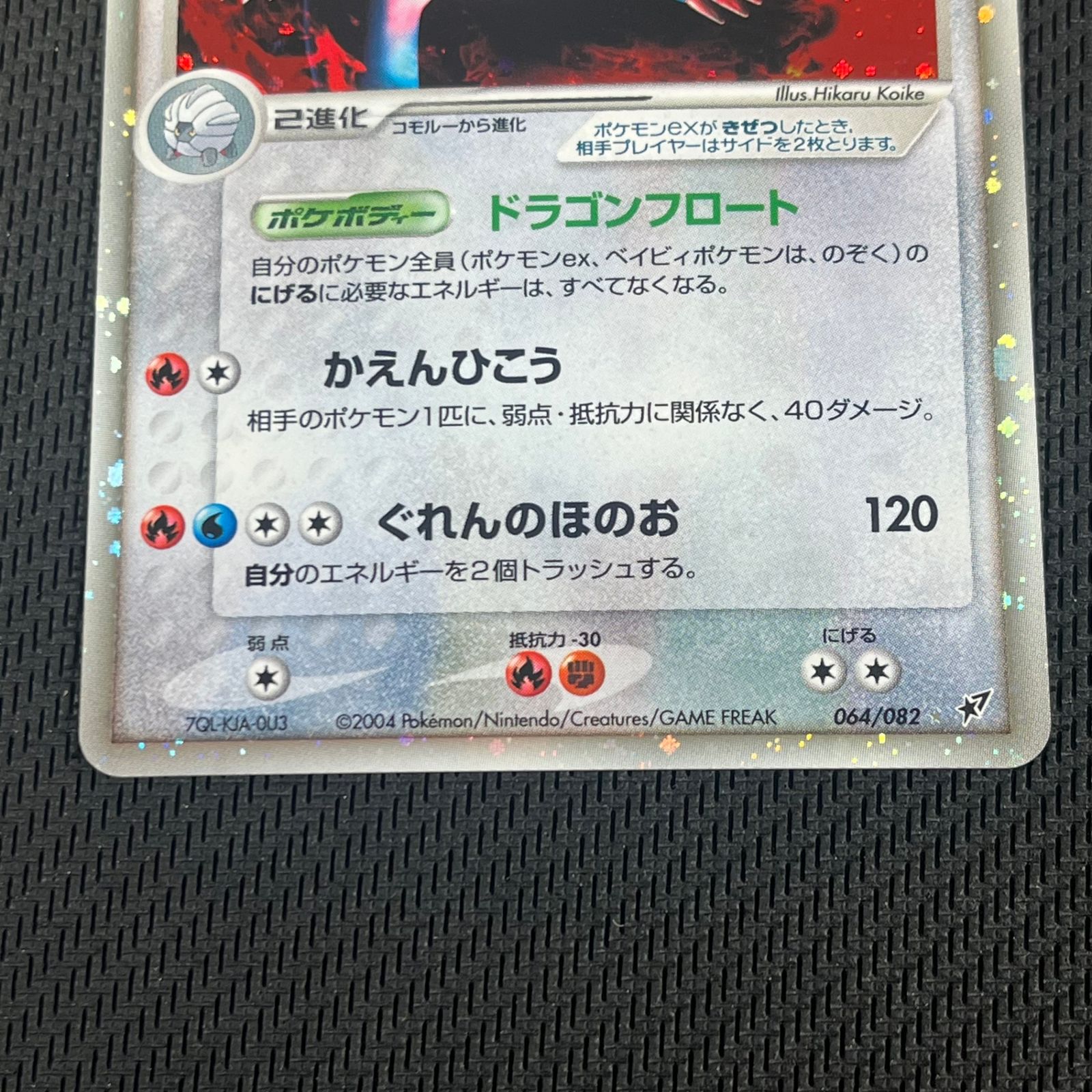 ポケカ ボーマンダex 064/082/PCG2/0U3 蒼空の激突 - メルカリ