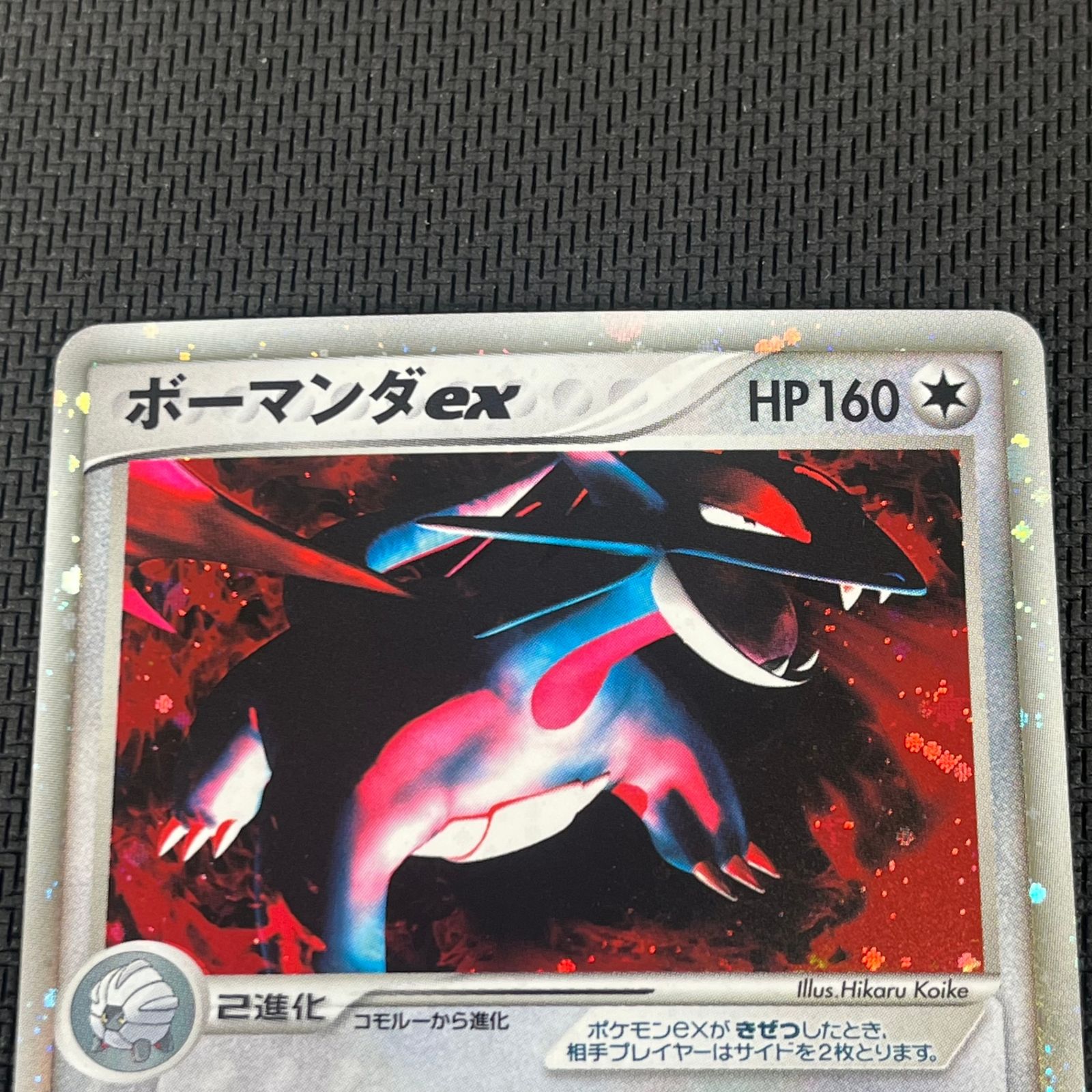 ポケカ ボーマンダex 064/082/PCG2/0U3 蒼空の激突 - メルカリ