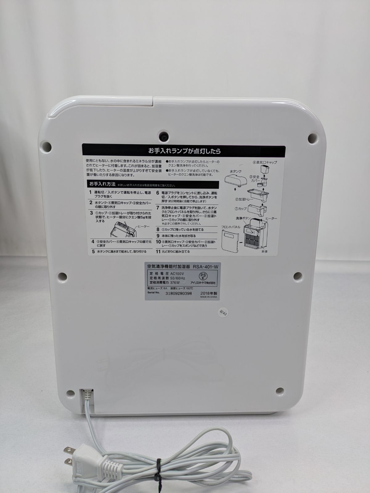動作確認済み】IRIS OHYAMA・アイリスオーヤマ・RSA-401・空気清浄機能