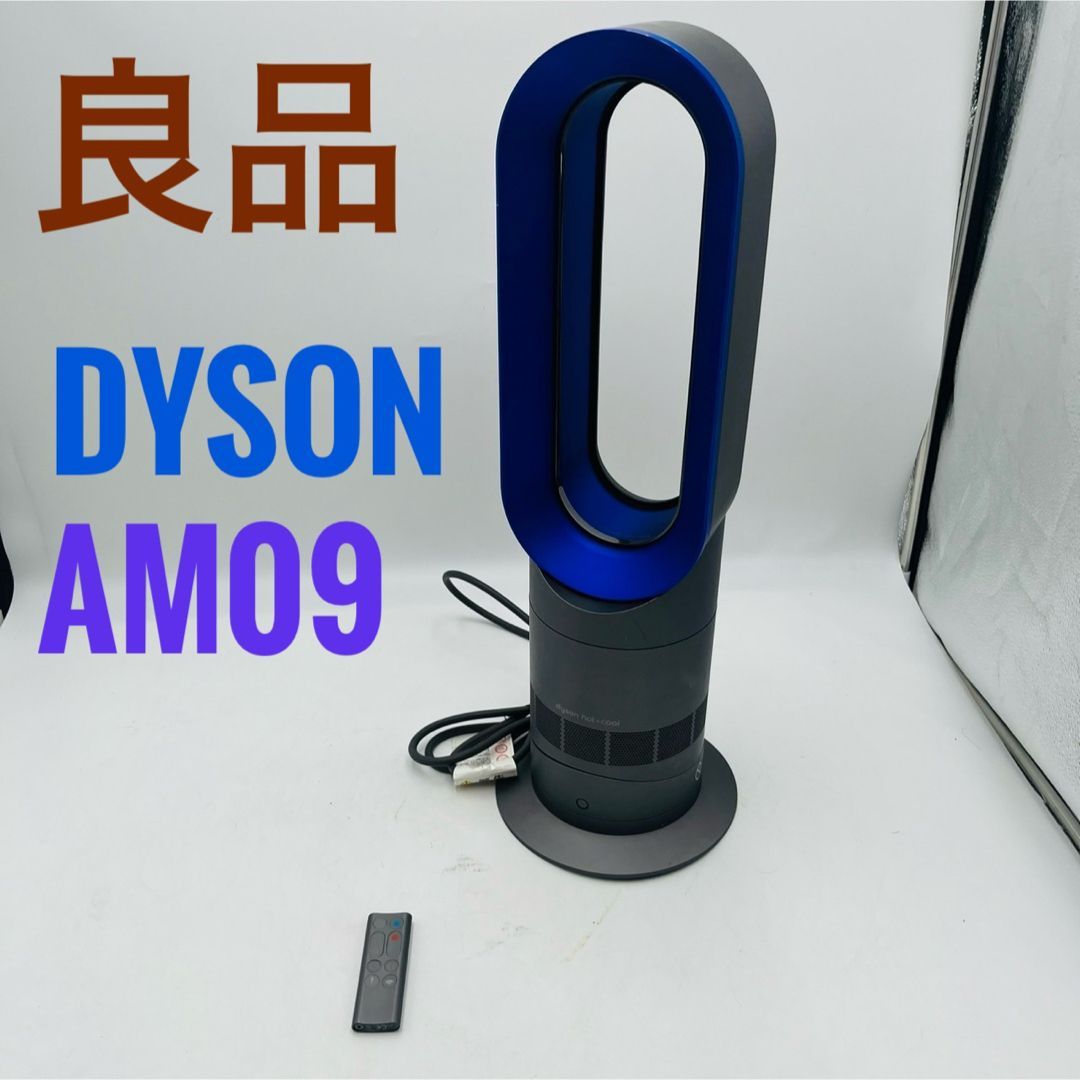 良品】Dyson ダイソン HOT+CooL AM09 羽根なし扇風機 - メルカリ