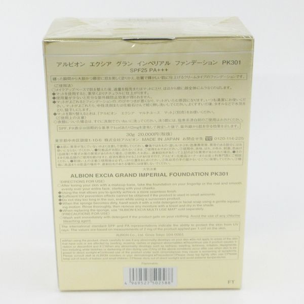 アルビオン エクシア グラン インペリアル ファンデーション PK 301 30 g C 797