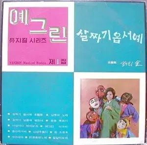 イエグリーン ミュージカル 1 ほんの少し 主題 パティ キム