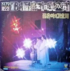 2 LP 記事 寿司 TBC 若い男の ミュージックフェスティバル トップドリ 연