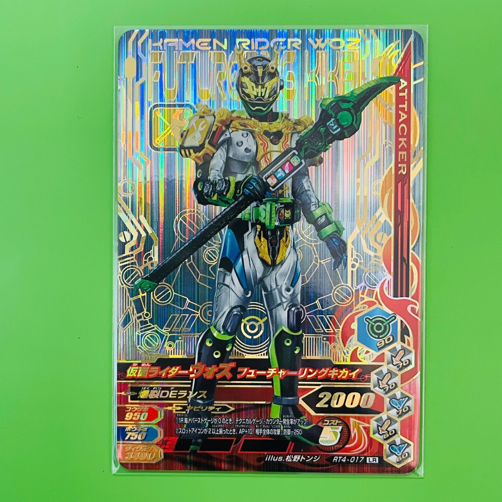 RT4-017 LR 仮面ライダー ウォズ フューチャーリングキカイ ガンバ