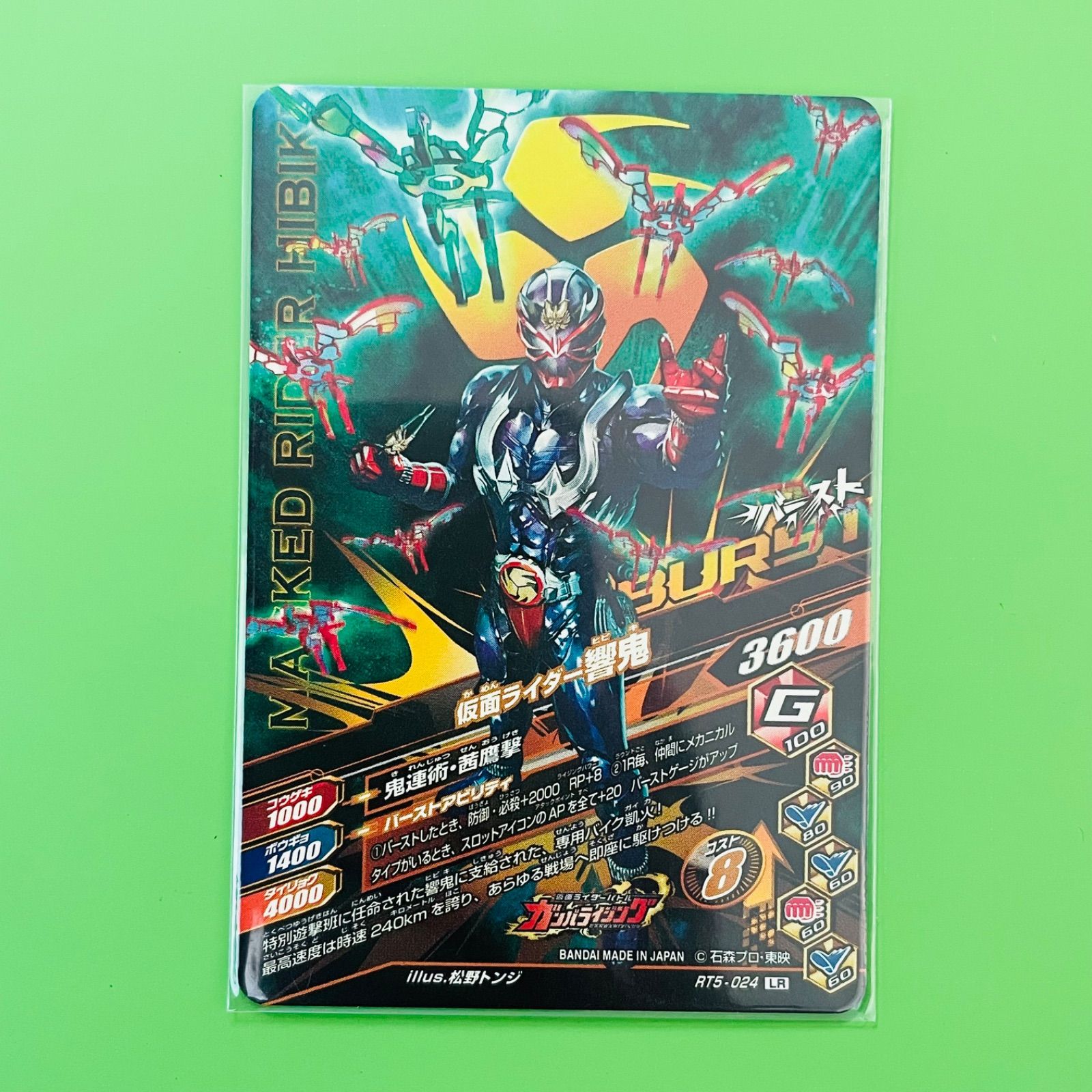 RT5-024 LR 仮面ライダー 響鬼 ヒビキ ガンバライジング カード 2019年