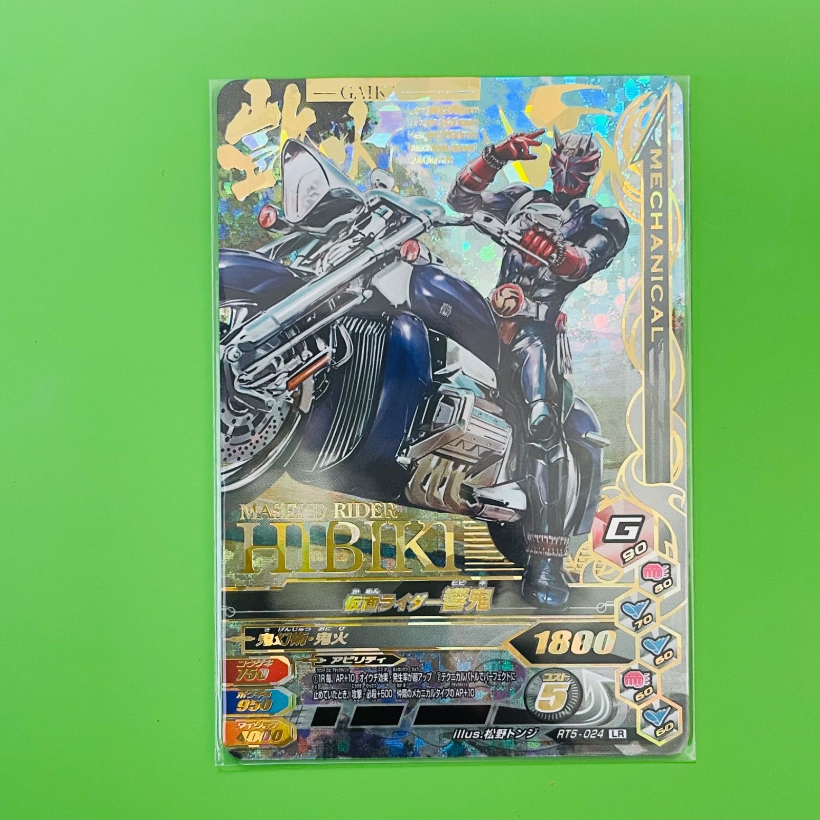 仮面ライダー響鬼　カード RT5-024 LR 仮面ライダー 響鬼 ヒビキ ガンバライジング カード 2019年