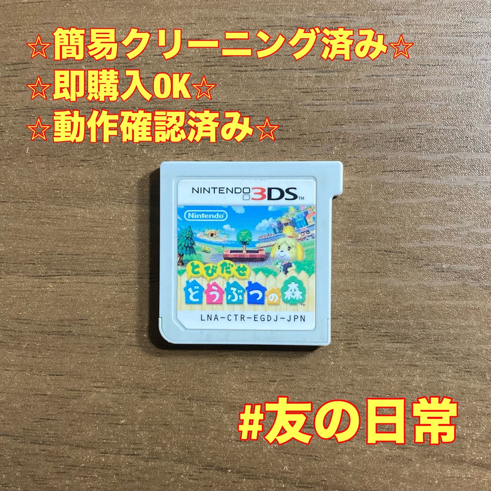 とびだせ どうぶつの森 3DS 57 - メルカリ