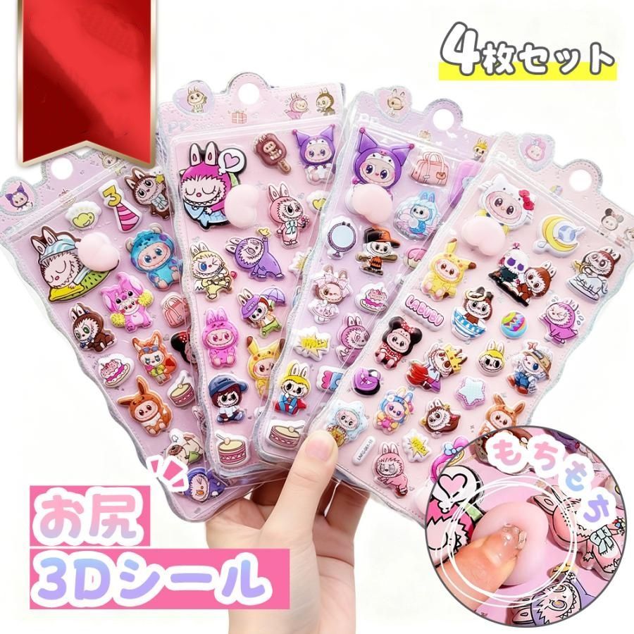 おはじきシール　おしりシール　ボンボンドロップシール　ちいかわ　ラブブ　まとめ売 4枚入り 【全14デザイン】お尻シール ボンボンドロップシール おしり