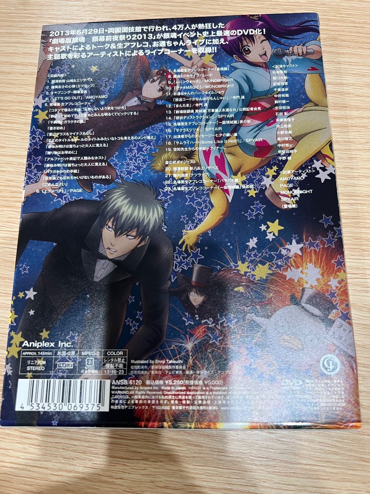 劇場版銀魂 銀幕前夜祭り2013 初回仕様限定版 DVD - メルカリ