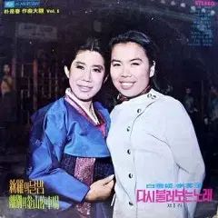 イ ミジャ ペク ソルヒ 再 試しています 曲 ぼくの 1 家