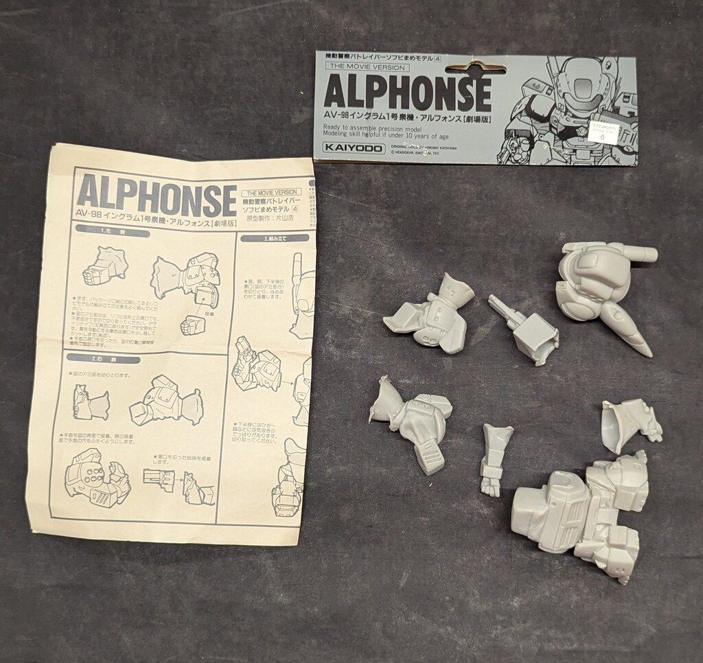 海洋堂 ソフビまめモデル 原型 片山浩 イングラム1号 泉機 アルフォンス 劇場版 4