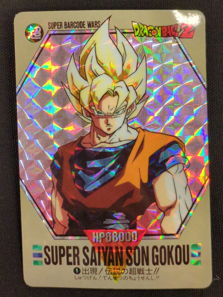 バンダイ DB SUPER BARCODE WARS 1弾 出現!伝説の超戦士!! 1