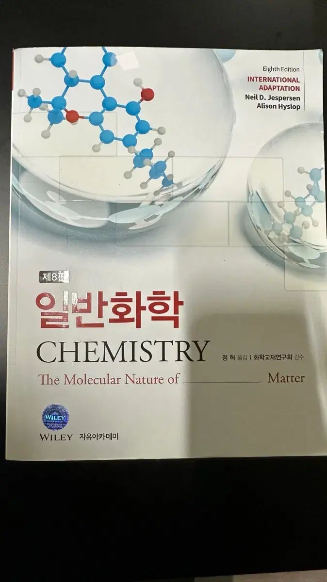 Brady 一般科学 8版