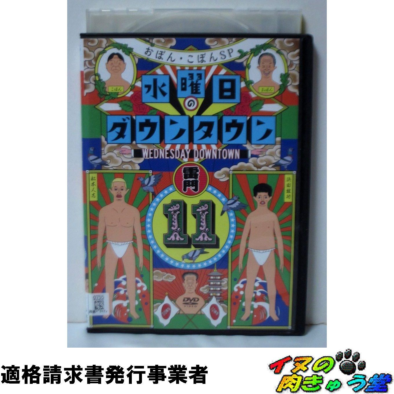 水曜日のダウンタウン DVD 全11卷セット レンタル 水曜日のダウンタウン DVD 1-11巻セット 全巻セット レンタルアップ