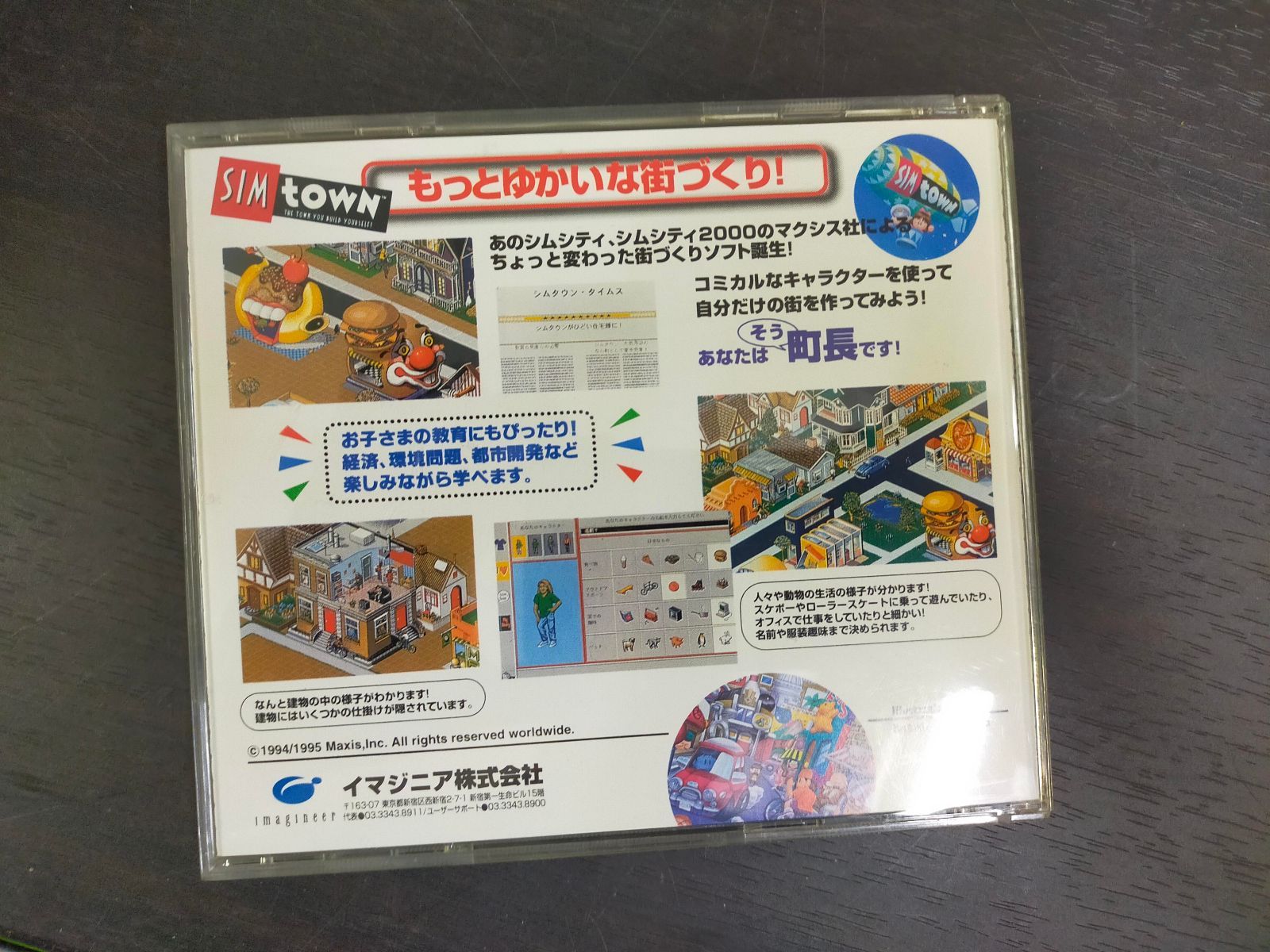 PCゲーム シムタウン SIM TOWN 日本語版 Windows95対応 CD-ROM レトロ