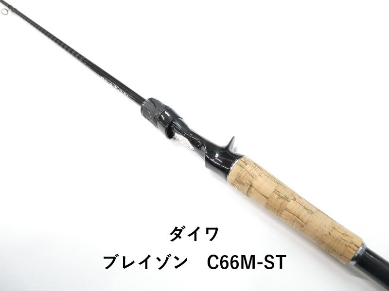 ダイワ ブレイゾン C 66 M ST 01