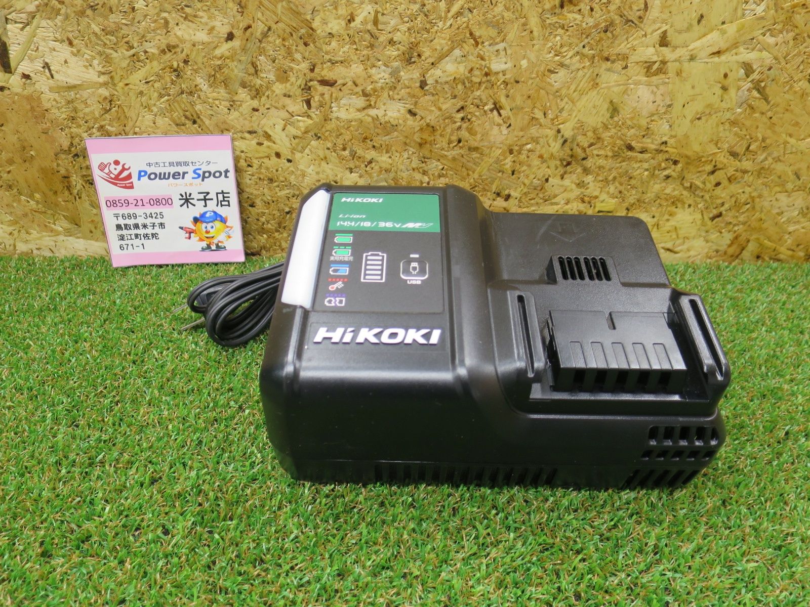 HiKOKI ハイコーキ 急速充電器 リチウムイオン 14.4 V 18 超急速充電 低騒音