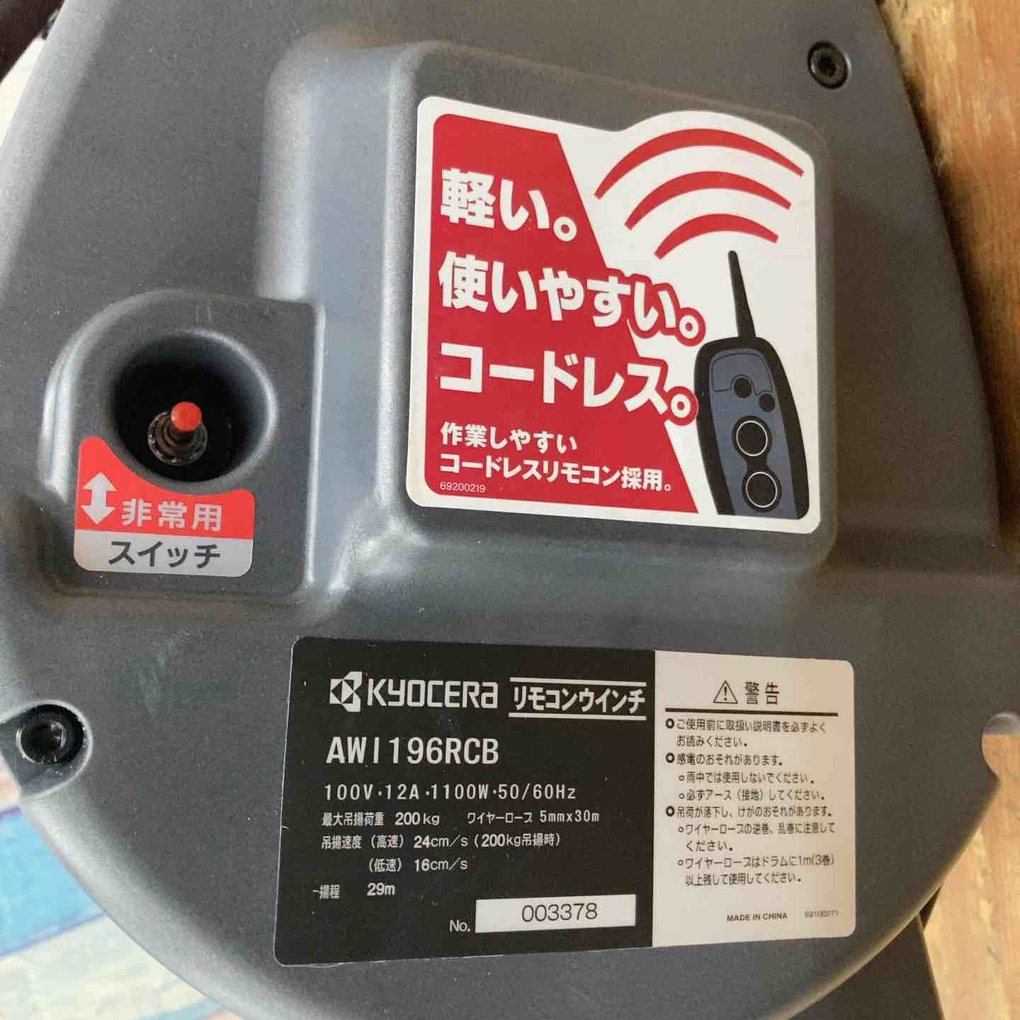 リモコンウインチ 30