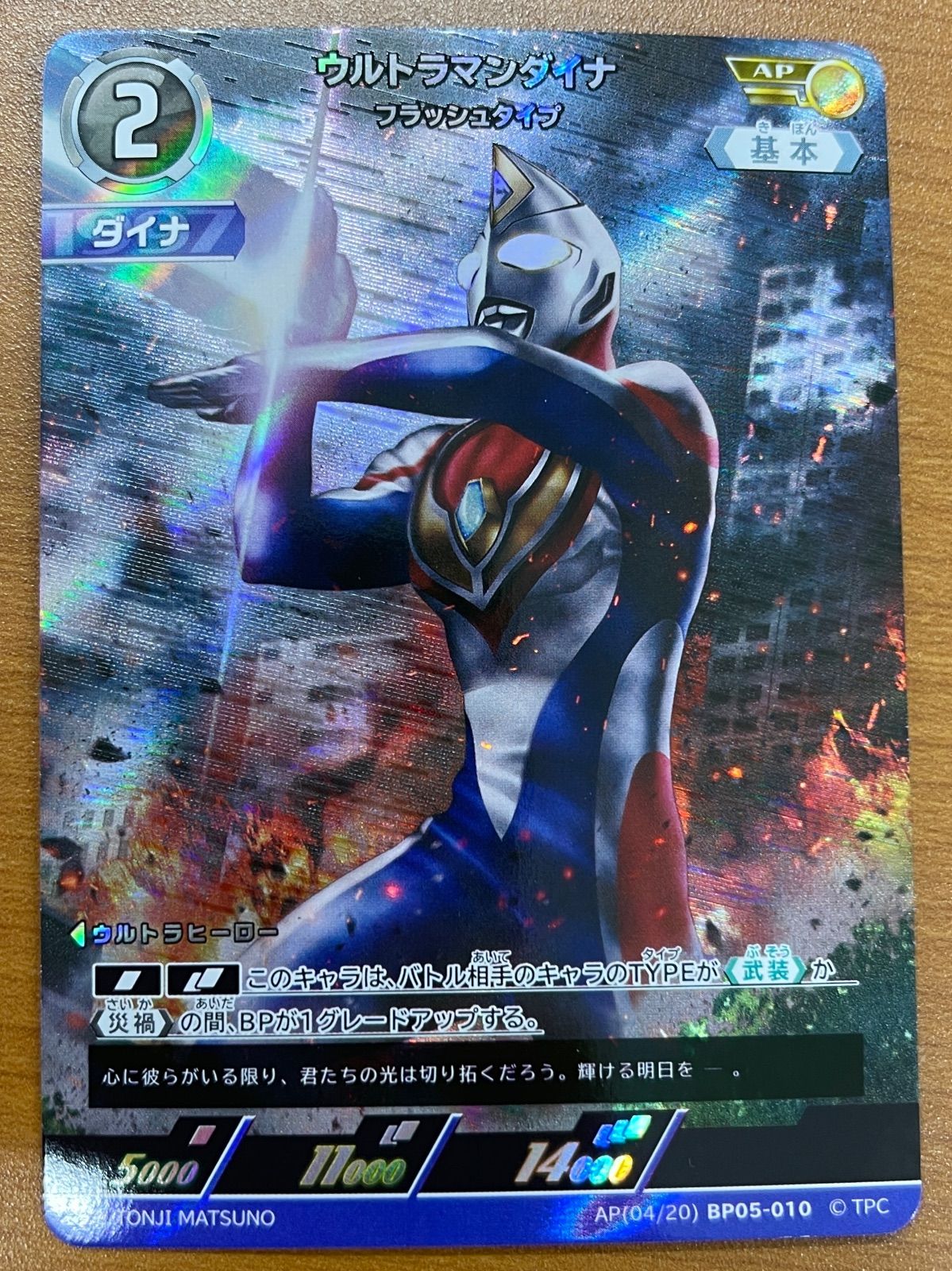 状態A ウルトラマンダイナ フラッシュダイブ AP BP05-010 ウルトラマンカード
