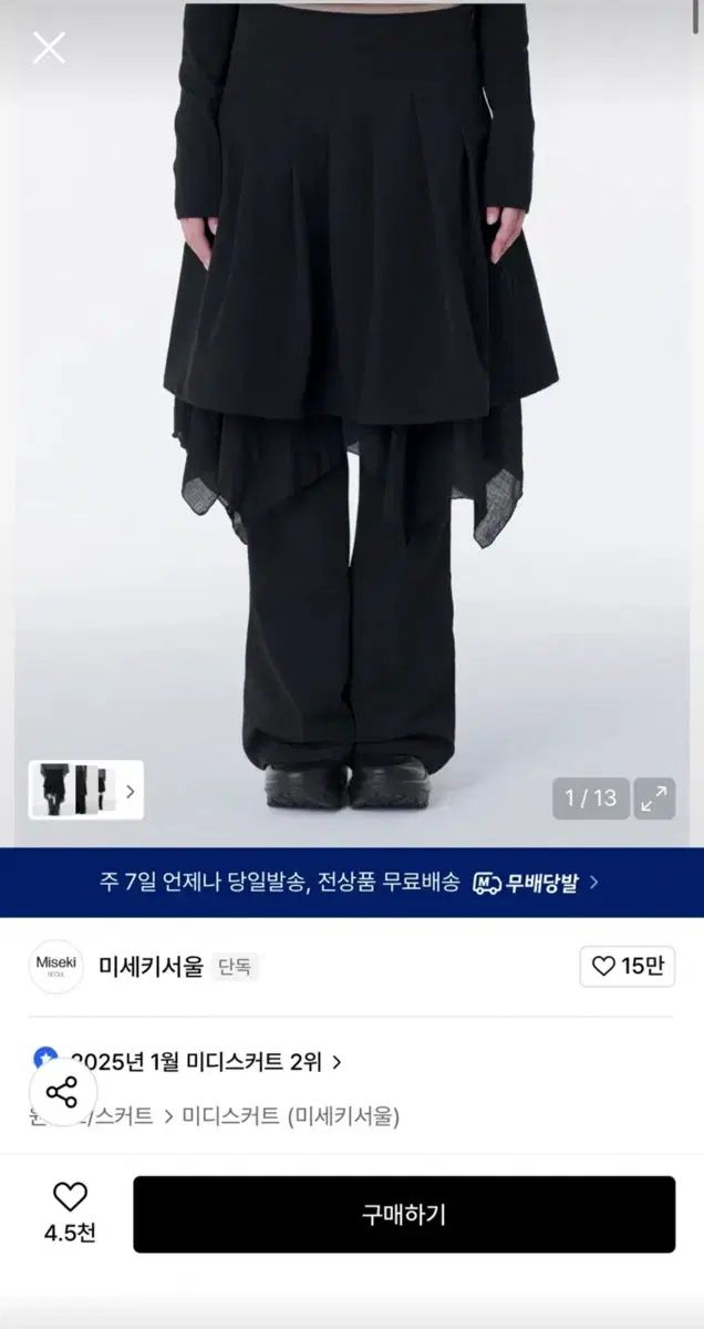 ミディ キー SEOUL ブラック フ スカート