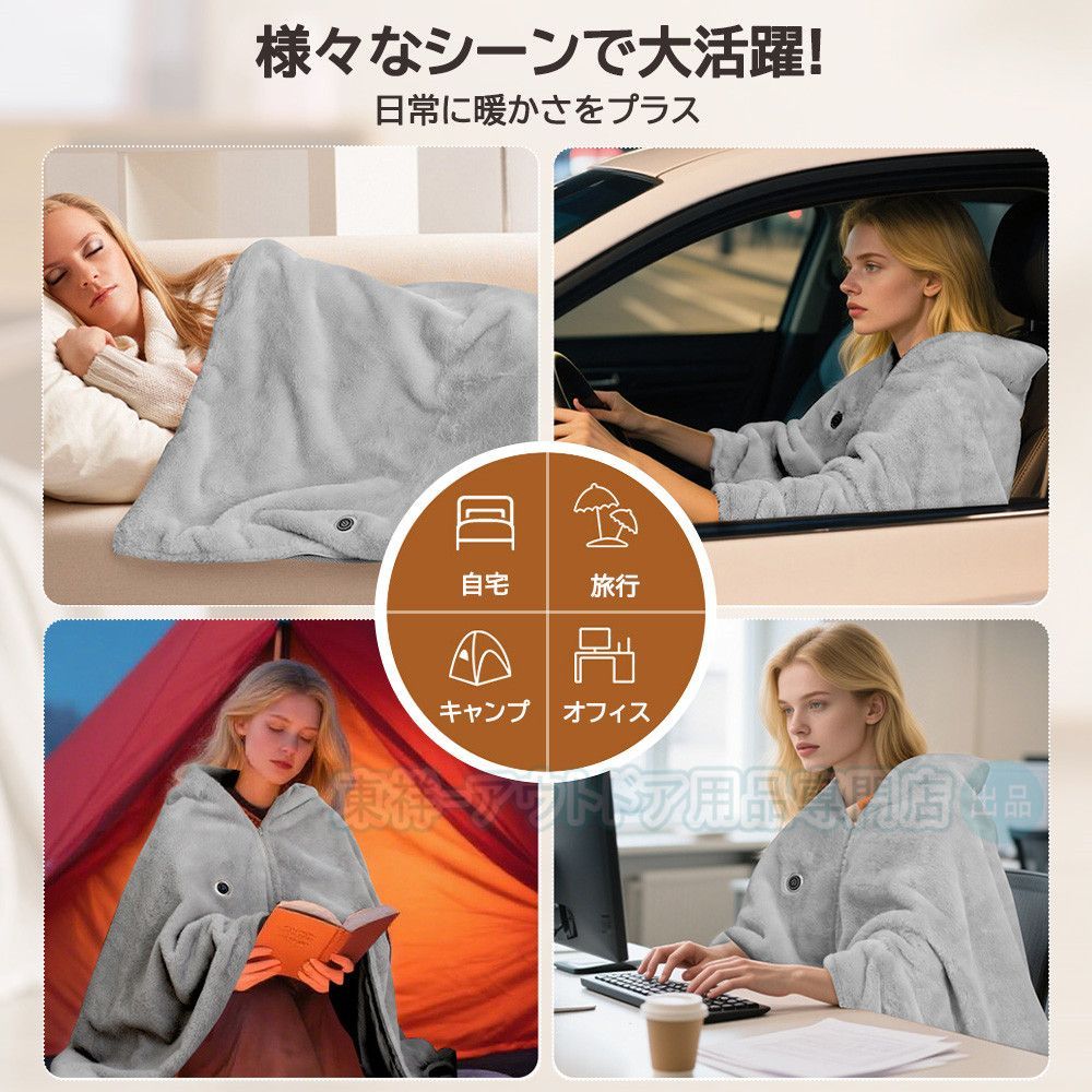 10%OFFクーポン 電気毛布 USB ひざ掛け 掛け敷き 洗える 着る電気毛布 大きいサイズ 8発熱 ヒーター 150*80cm 3段階温度調節  USB 掛け毛布 発熱 電熱 肩掛け 電気ブランケット ヒーター付きブランケット drt03 東祥 電熱ブランケット 8枚ヒーター