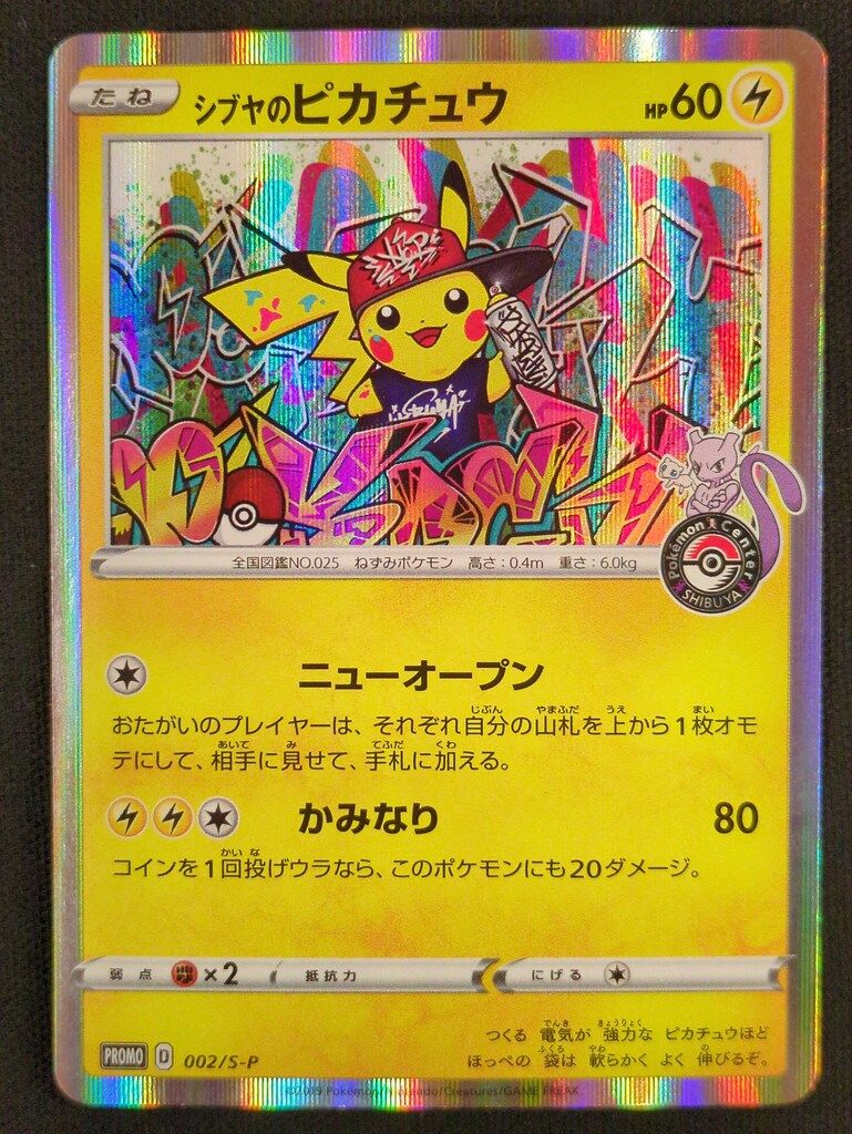 Pokemon Sプロモ 002/S-P シブヤのピカチュウ - メルカリ